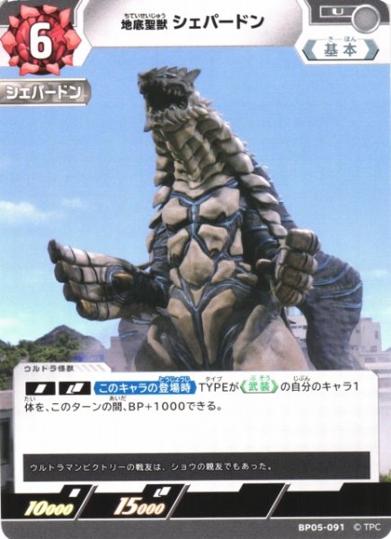 画像1: 【UCG】地底聖獣 シェパードン【U】BP05-091 (1)