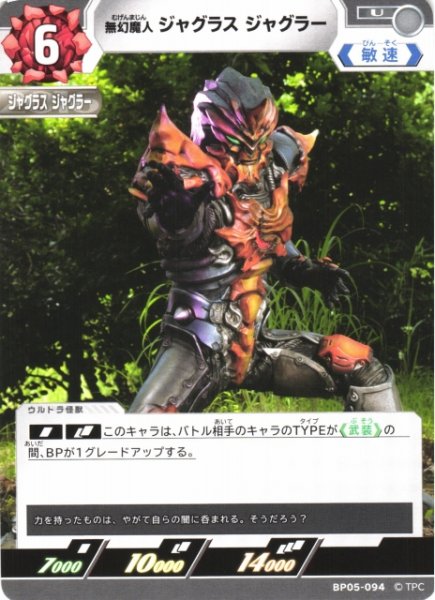 画像1: 【UCG】無幻魔人 ジャグラス ジャグラー【U】BP05-094 (1)