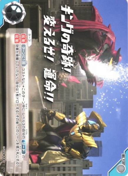 画像1: 【UCG】キングの奇跡！変えるぜ！運命！！【U】BP05-113 (1)