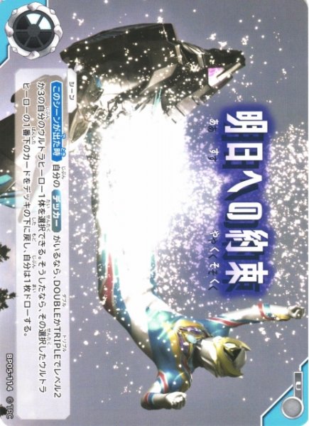 画像1: 【UCG】明日への約束【U】BP05-114 (1)