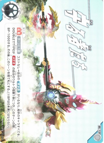 画像1: 【UCG】守る者たち【U】BP05-115 (1)