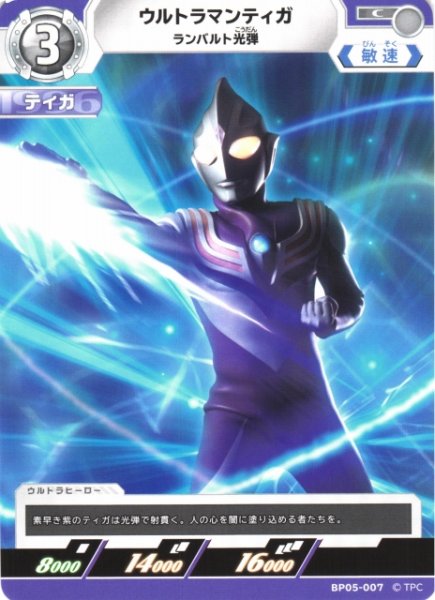 画像1: 【UCG】ウルトラマンティガ ランバルト光弾【C】BP05-007 (1)