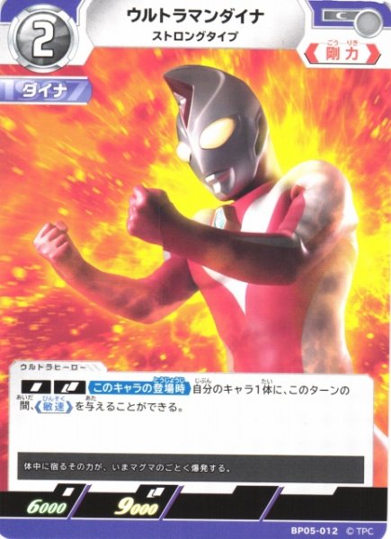 画像1: 【UCG】ウルトラマンダイナ ストロングタイプ【C】BP05-012 (1)