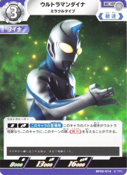 画像1: 【UCG】ウルトラマンダイナ ミラクルタイプ【C】BP05-014 (1)