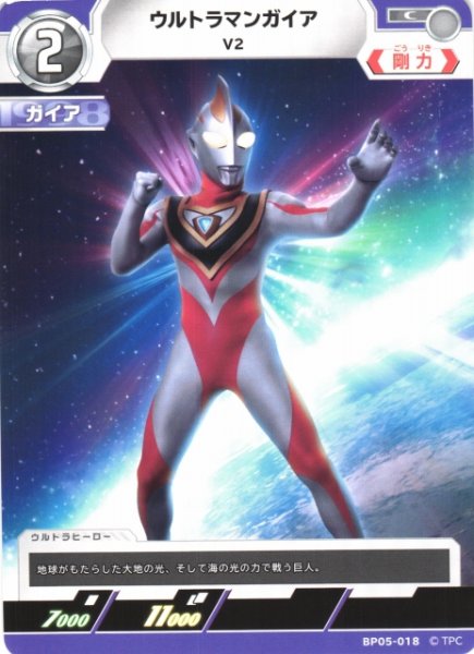 画像1: 【UCG】ウルトラマンガイア V2【C】BP05-018 (1)