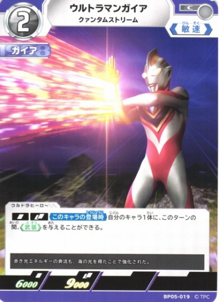 画像1: 【UCG】ウルトラマンガイア クァンタムストリーム【C】BP05-019 (1)