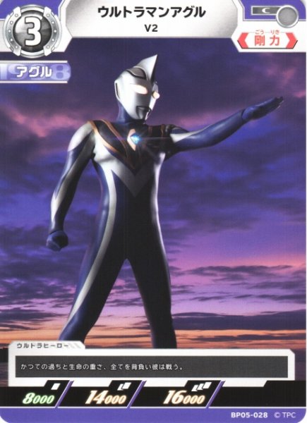 画像1: 【UCG】ウルトラマンアグル V2【C】BP05-028 (1)