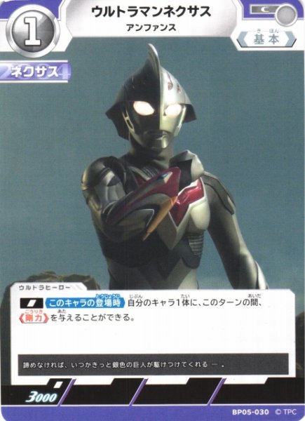 画像1: 【UCG】ウルトラマンネクサス アンファンス【C】BP05-030 (1)