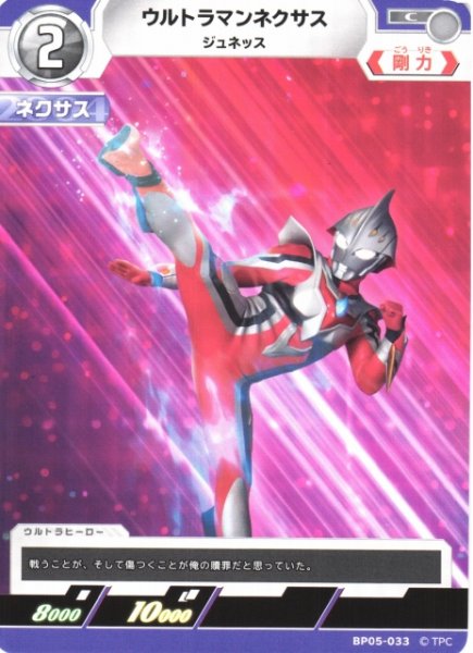 画像1: 【UCG】ウルトラマンネクサス ジュネッス【C】BP05-033 (1)