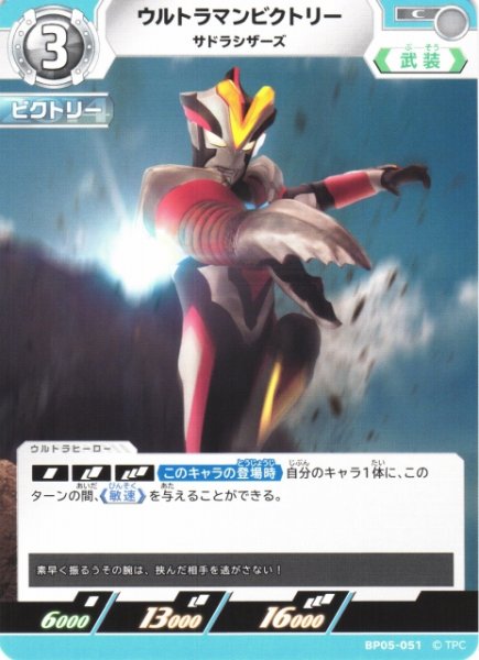 画像1: 【UCG】ウルトラマンビクトリー サドラシザーズ【C】BP05-051 (1)