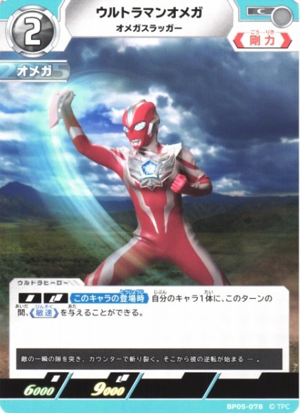 画像1: 【UCG】ウルトラマンオメガ オメガスラッガー【C】BP05-078 (1)