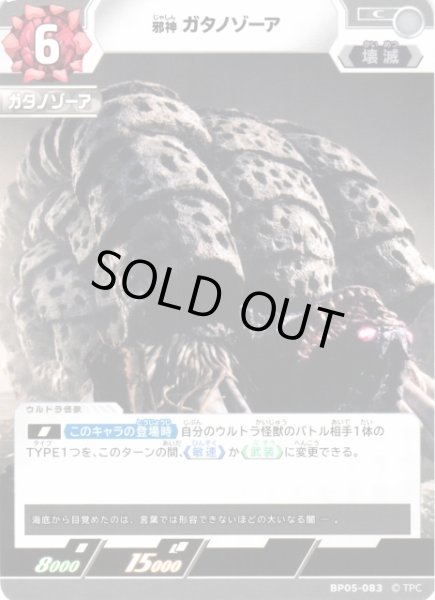 画像1: 【UCG】邪神 ガタノゾーア【C】BP05-083 (1)