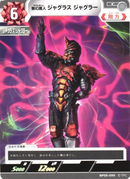 画像1: 【UCG】無幻魔人 ジャグラス ジャグラー【C】BP05-095 (1)