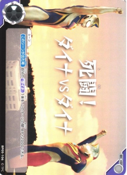 画像1: 【UCG】死闘！ダイナVSダイナ【C】BP05-106 (1)