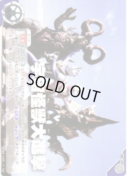 画像1: 【UCG】宇宙怪獣大進撃【C】BP05-107 (1)