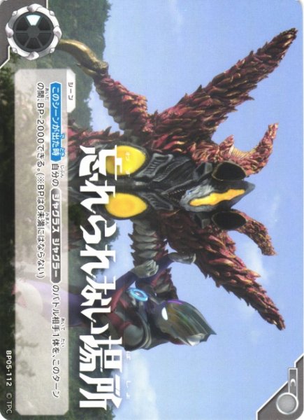 画像1: 【UCG】忘れられない場所【C】BP05-112 (1)