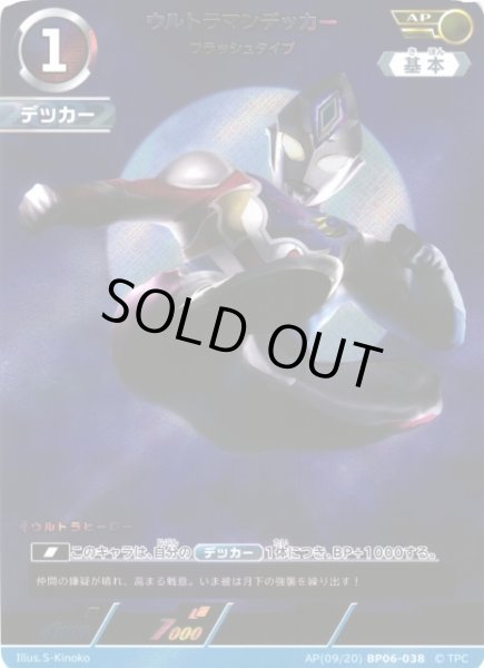 画像1: 【UCG】ウルトラマンデッカー フラッシュタイプ【AP】(09/20) BP06-038 (1)
