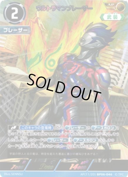 画像1: 【UCG】ウルトラマンブレーザー【AP】(11/20) BP06-046 (1)