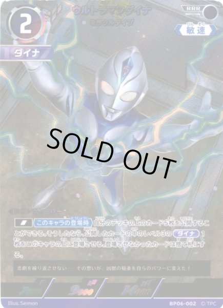 UCG】ウルトラマンダイナ ミラクルタイプ【RRR】BP06-002 - C-labo