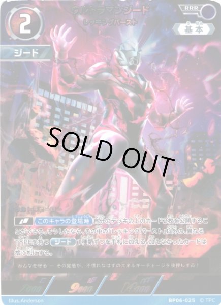 画像1: 【UCG】ウルトラマンジード レッキングバースト【RRR】BP06-025 (1)
