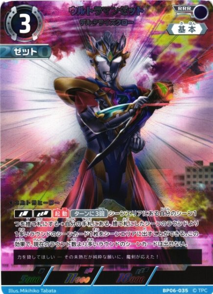 画像1: 【UCG】ウルトラマンゼット デルタライズクロー【RRR】BP06-035 (1)