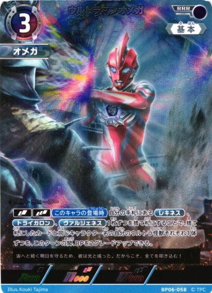 画像1: 【UCG】ウルトラマンオメガ【RRR】BP06-058 (1)