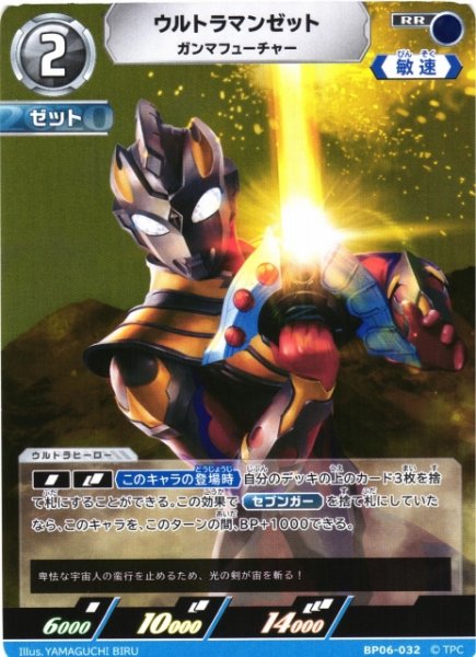 画像1: 【UCG】ウルトラマンゼット ガンマフューチャー【RR】BP06-032 (1)