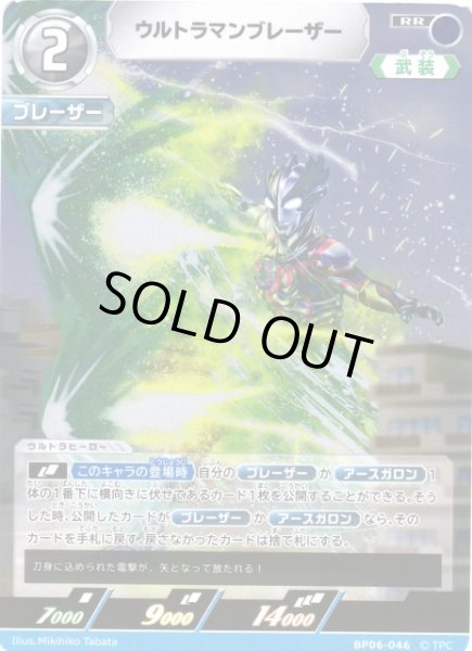 画像1: 【UCG】ウルトラマンブレーザー【RR】BP06-046 (1)