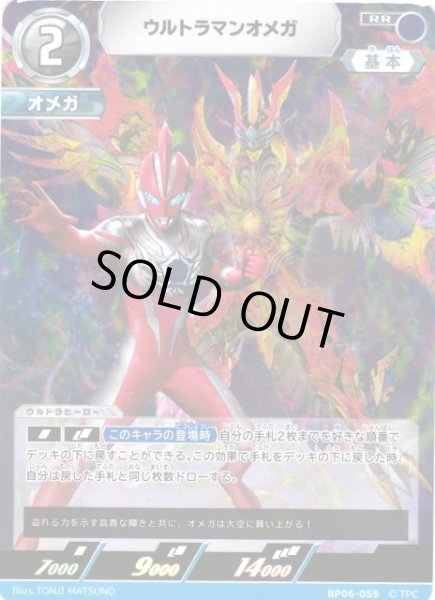 画像1: 【UCG】ウルトラマンオメガ【RR】BP06-055 (1)