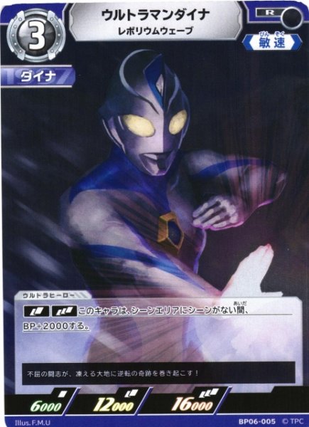 画像1: 【UCG】ウルトラマンダイナ レボリウムウェーブ【R】BP06-005 (1)