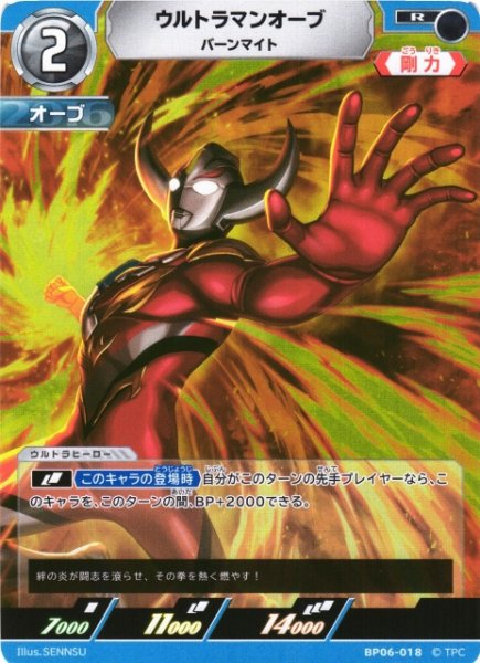 画像1: 【UCG】ウルトラマンオーブ バーンマイト【R】BP06-018 (1)