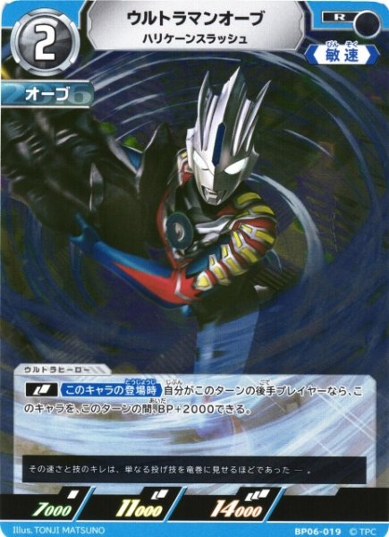 画像1: 【UCG】ウルトラマンオーブ ハリケーンスラッシュ【R】BP06-019 (1)