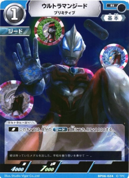 画像1: 【UCG】ウルトラマンジード プリミティブ【R】BP06-024 (1)