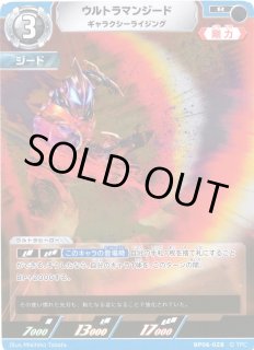 UCG】ウルトラマンジード ギャラクシーライジング【R】BP06-028