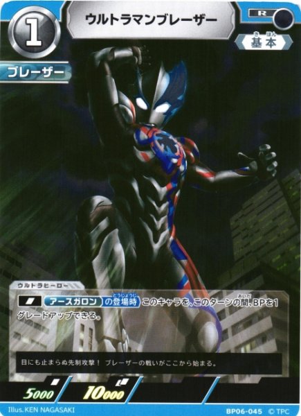 画像1: 【UCG】ウルトラマンブレーザー【R】BP06-045 (1)