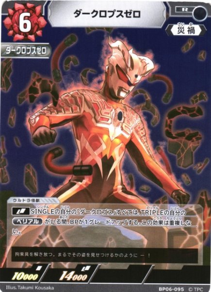 画像1: 【UCG】ダークロプスゼロ【R】BP06-095 (1)