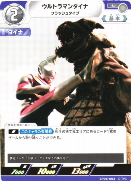 画像1: 【UCG】ウルトラマンダイナ フラッシュタイプ【U】BP06-003 (1)