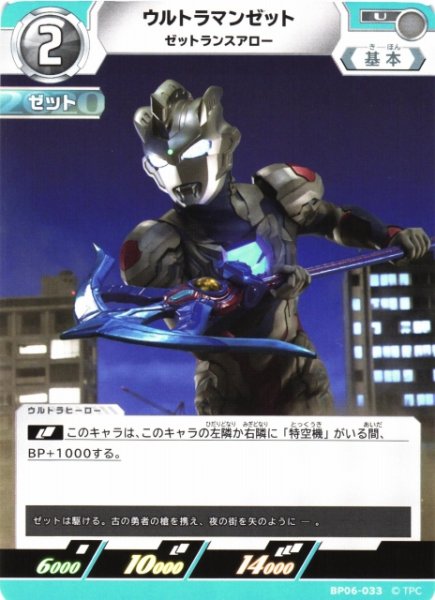 画像1: 【UCG】ウルトラマンゼット ゼットランスアロー【U】BP06-033 (1)