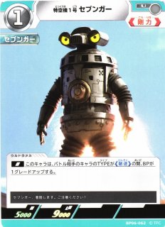 ウルトラセブンさん専用 UCG】特空機1号 セブンガー【U】BP06-062ウルトラマン カードゲーム