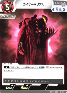 UCG】カイザーベリアル【U】BP06-088ウルトラマン カードゲーム - 通販