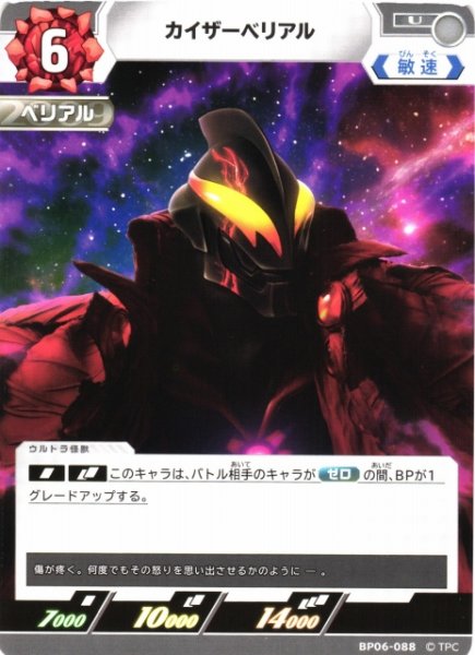 画像1: 【UCG】カイザーベリアル【U】BP06-088 (1)