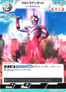 UCG】ウルトラマンゼット デルタライズクロー【SP】(03/05) BP06-035
