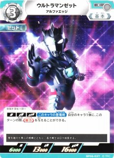 UCG】ウルトラマンゼット アルファエッジ【SP】[4/5]BP04-030 - C-labo