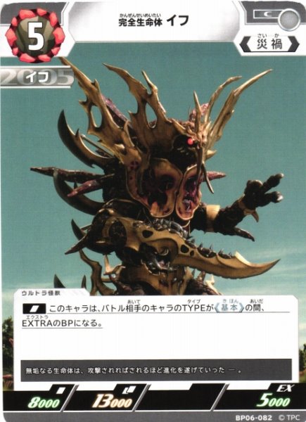 画像1: 【UCG】完全生命体 イフ【C】BP06-082 (1)