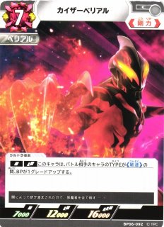 UCG】カイザーベリアル【C】BP06-092ウルトラマン カードゲーム - 通販