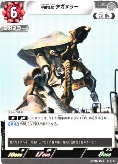 UCG】宇宙大怪獣 ベムスター【AP】(17/20) BP06-079ウルトラマン