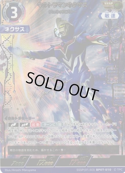 画像1: 【UCG】ウルトラマンネクサス ジュネッスブルー【SSSP】(01/03) BP07-010 (1)