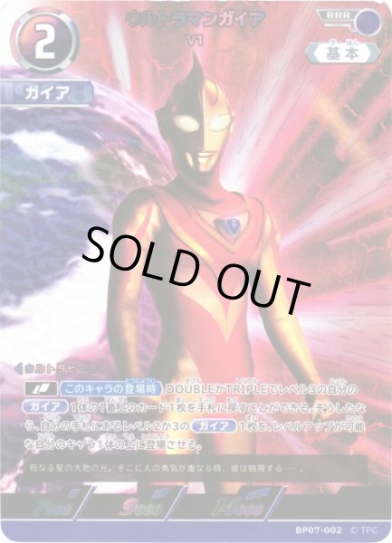 画像1: 【UCG】ウルトラマンガイア V1【RRR】BP07-002 (1)