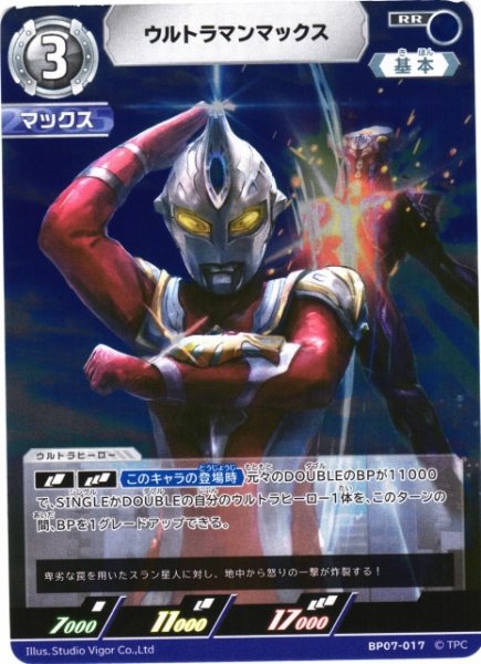 画像1: 【UCG】ウルトラマンマックス【RR】BP07-017 (1)