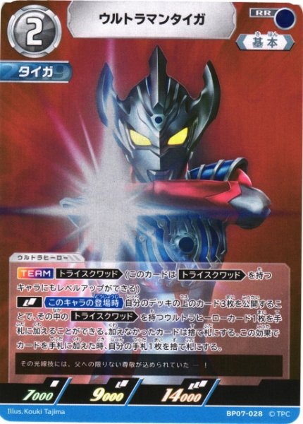 画像1: 【UCG】ウルトラマンタイガ【RR】BP07-028 (1)